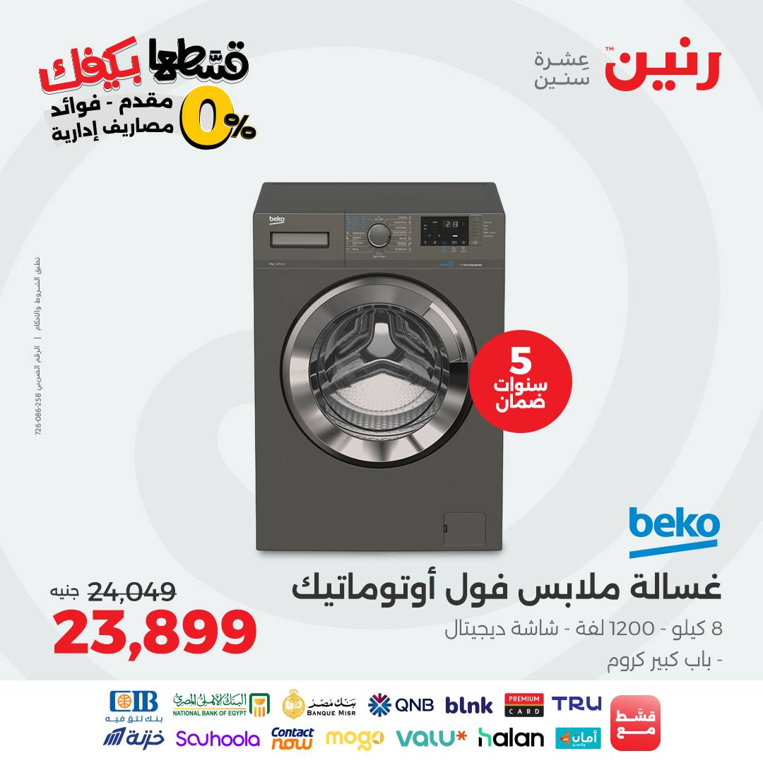 raneen offers from 14sep to 5sep 2025 عروض رنين من 14 سبتمبر حتى 5 سبتمبر 2025 صفحة رقم 59